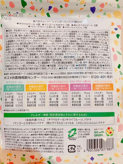 KAGOME GREENS/カゴメ/食品を使ったクチコミ(3枚目)