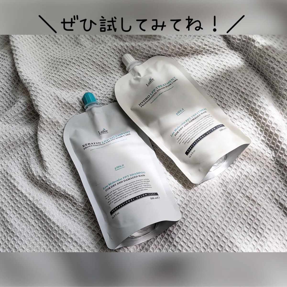 La'dor LPPシャンプー／トリートメントのクチコミ「デパコスはもちろんとても好きですが、
日本、韓国、中国のコスメはお値段が安くても使用感や仕上が.....」（3枚目）