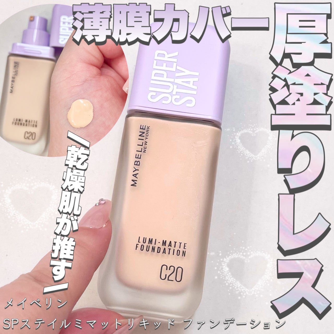 SPステイ ルミマット リキッド ファンデーション/MAYBELLINE NEW YORK/リキッドファンデーションを使ったクチコミ(1枚目)