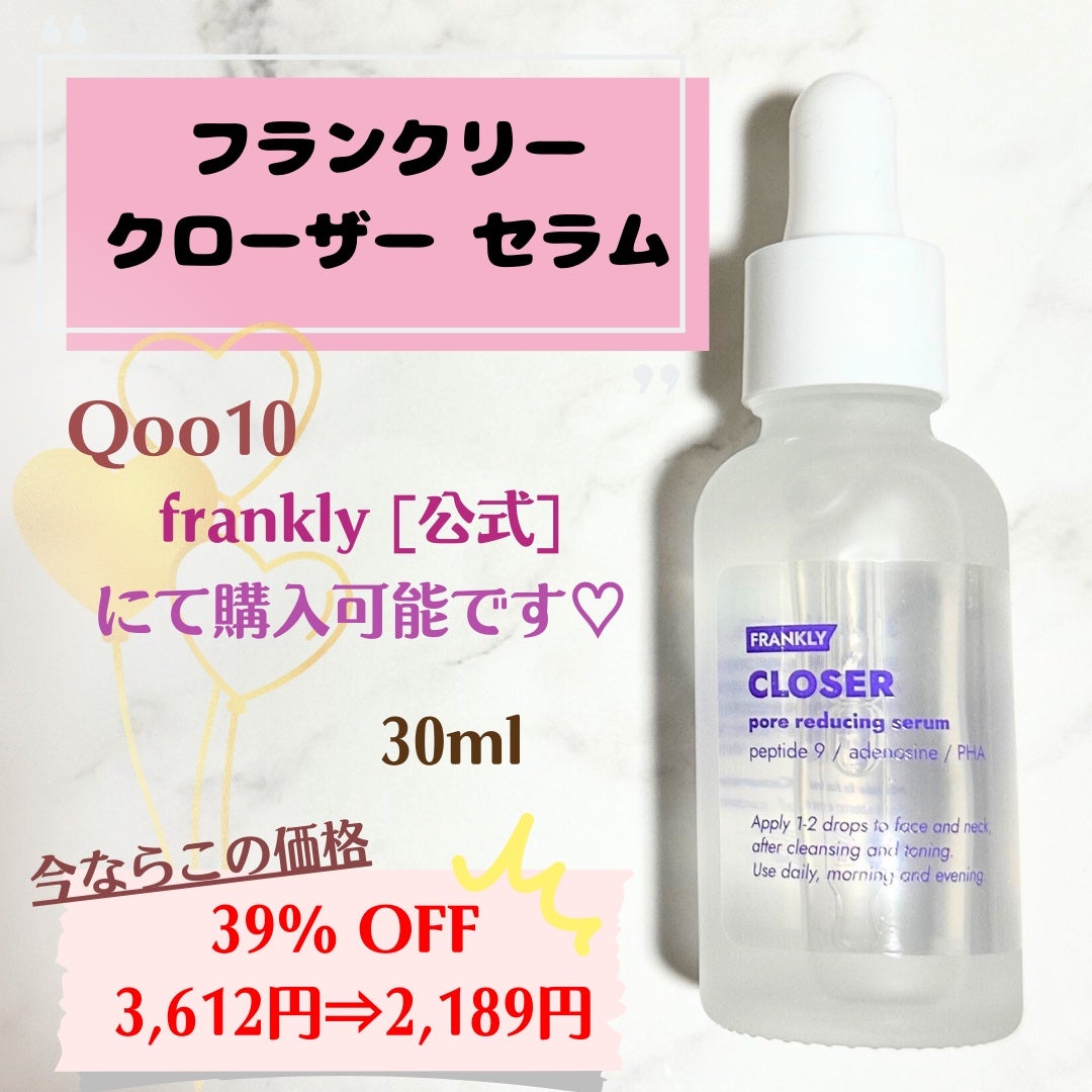 riri.beauty on LIPS 「韓国スキンケアブランドFrankly(フランクリー)さんのクロ..」(6枚目)