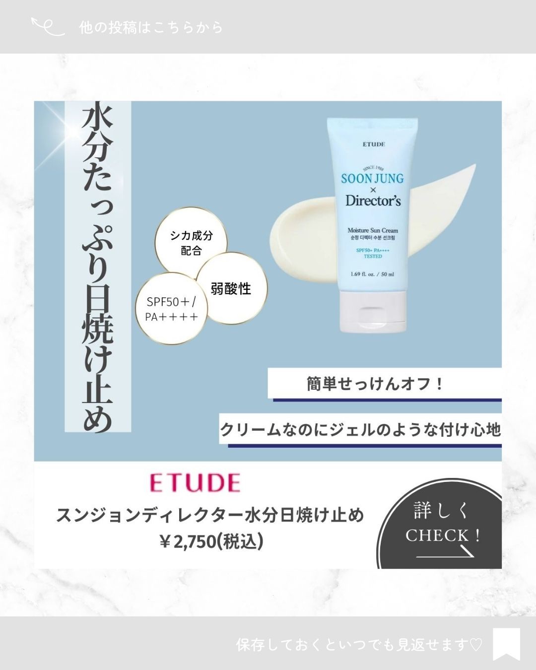 スジョンディレクターズUV/ETUDE/日焼け止めクリームを使ったクチコミ（1枚目）