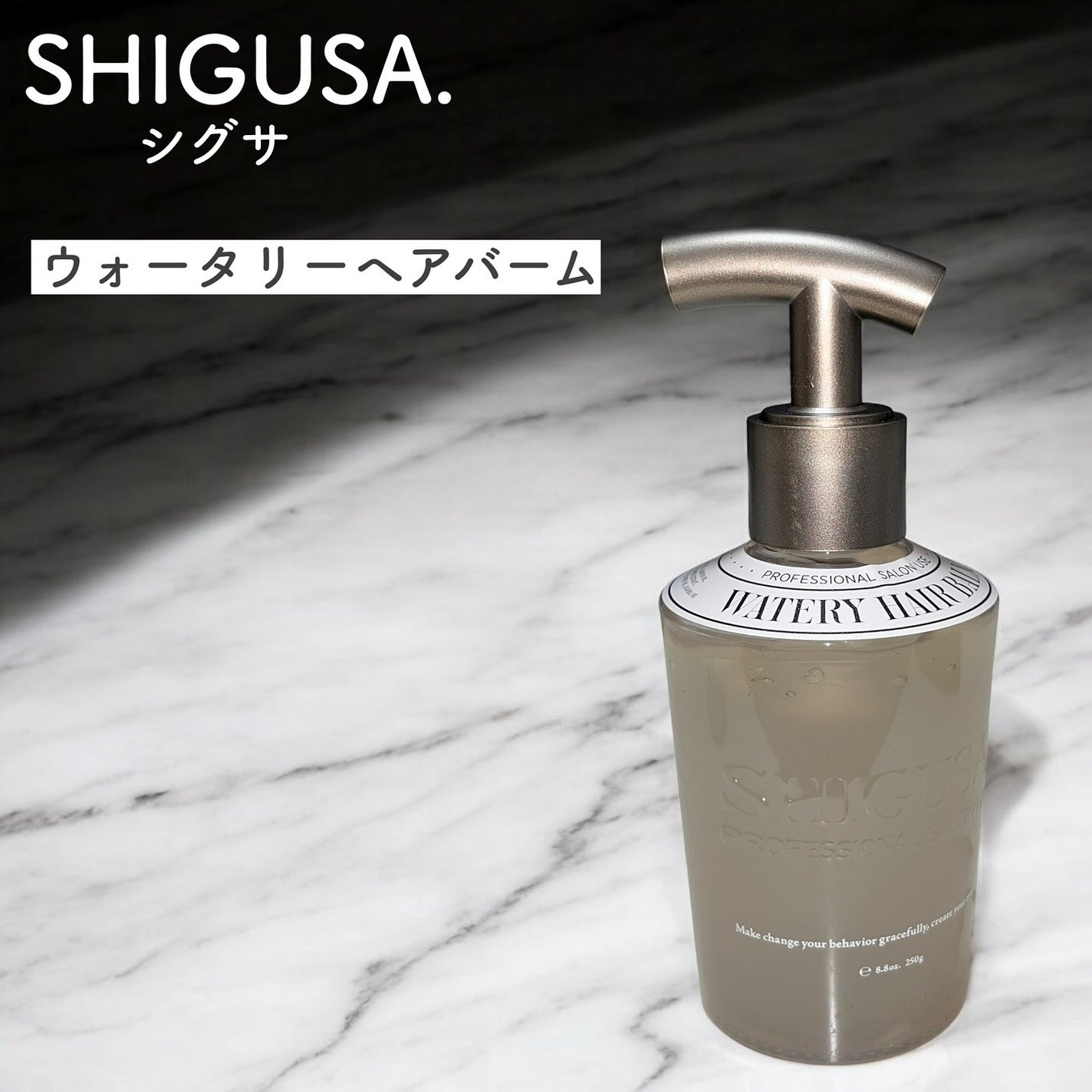 ウォータリーヘアバーム/SHIGUSA./ヘアバームを使ったクチコミ(1枚目)