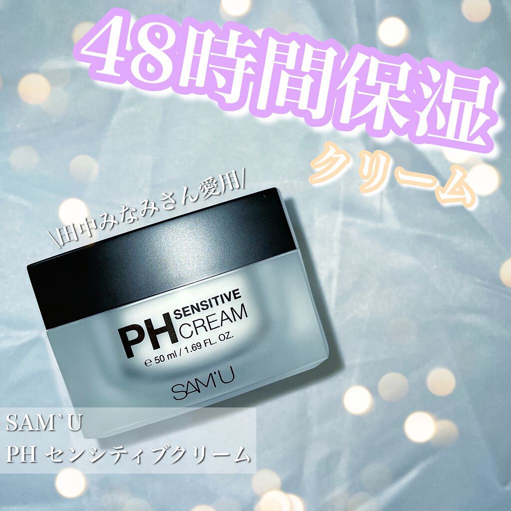 サミュ PHセンシティブクリーム/SAM'U/フェイスクリームを使ったクチコミ（1枚目）