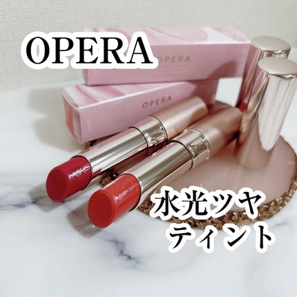 オペラ グロウリップティント 303 アプリコットベージュ/OPERA/リップティントを使ったクチコミ(1枚目)