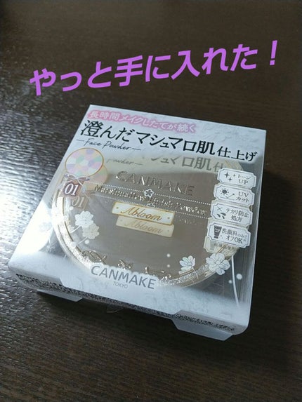 マシュマロフィニッシュパウダー ~Abloom~/キャンメイク/プレストパウダーを使ったクチコミ(1枚目)