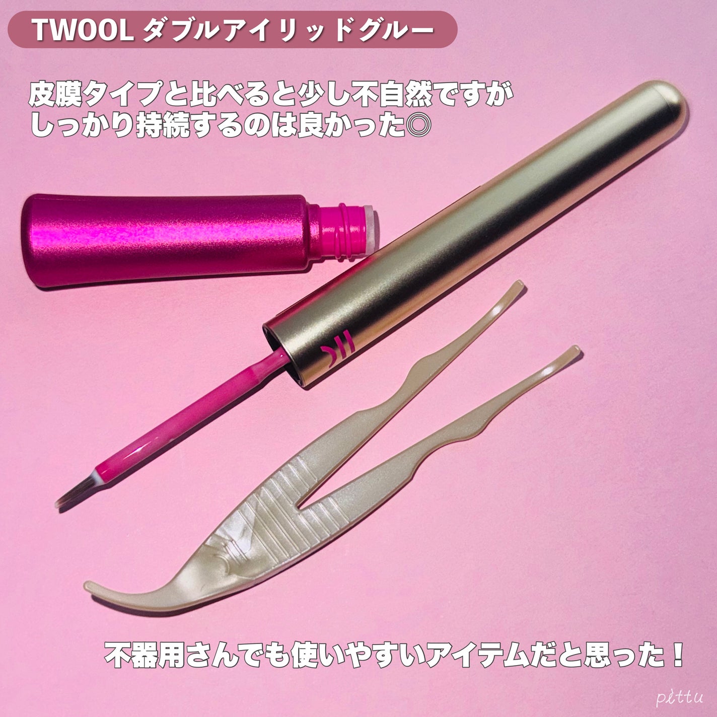 TWOOL ããã«ã¢ã€ãªããã°ã«ãŒ/SHOBIDO/äºéãŸã¶ãçšã¢ã€ãã ã䜿ã£ãã¯ãã³ãïŒ5æç®ïŒ