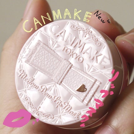 メロウデューリップマスク/キャンメイク/リップマスクを使ったクチコミ(1枚目)