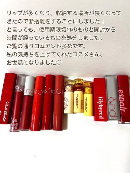 なー子⭐︎綺麗なママでいたい on LIPS 「サヨナラ、ありがとうリップ達♡期限切れや開封から時間が経ったも..」(2枚目)