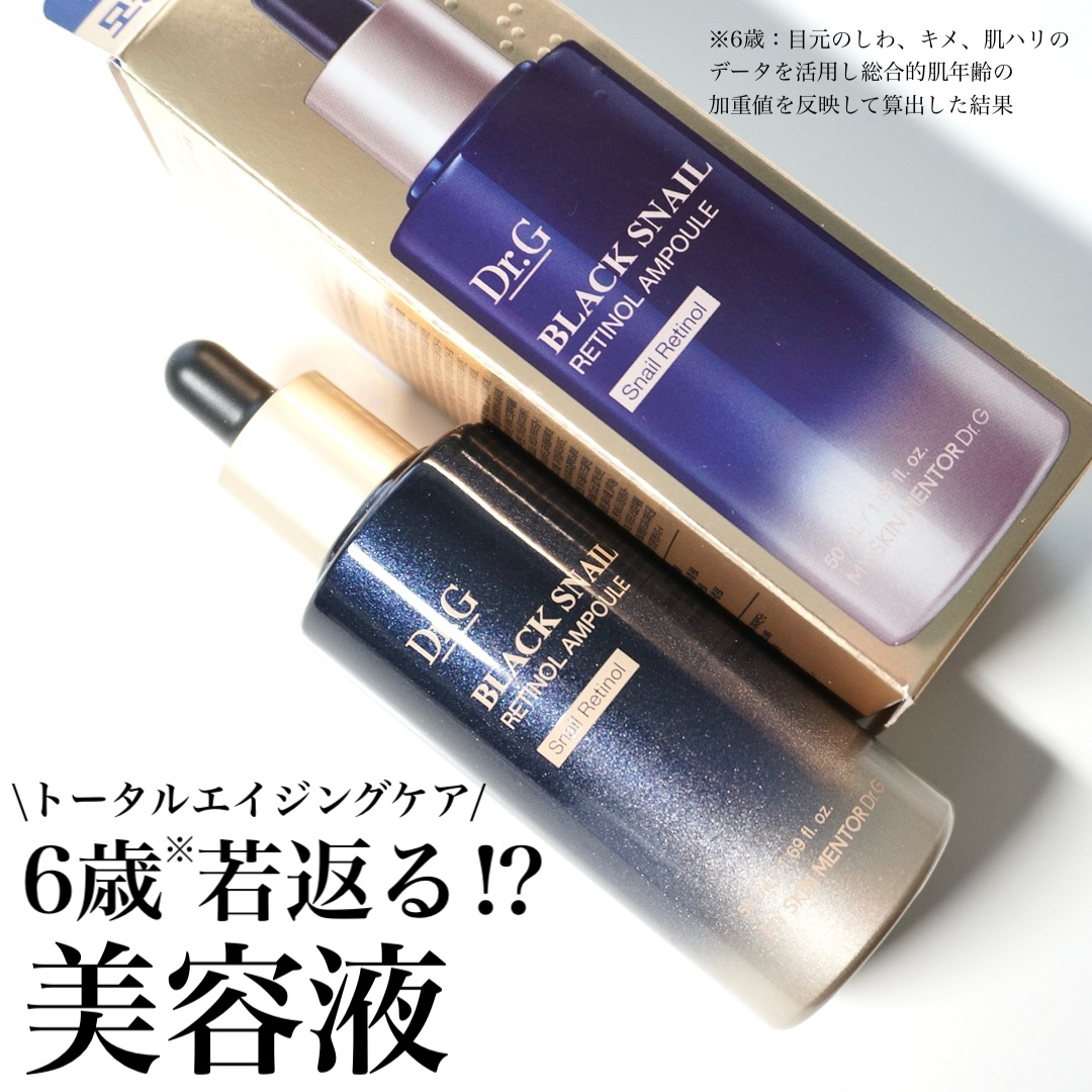 ブラックスネイルレチノールセラム/Dr.G/美容液を使ったクチコミ（1枚目）