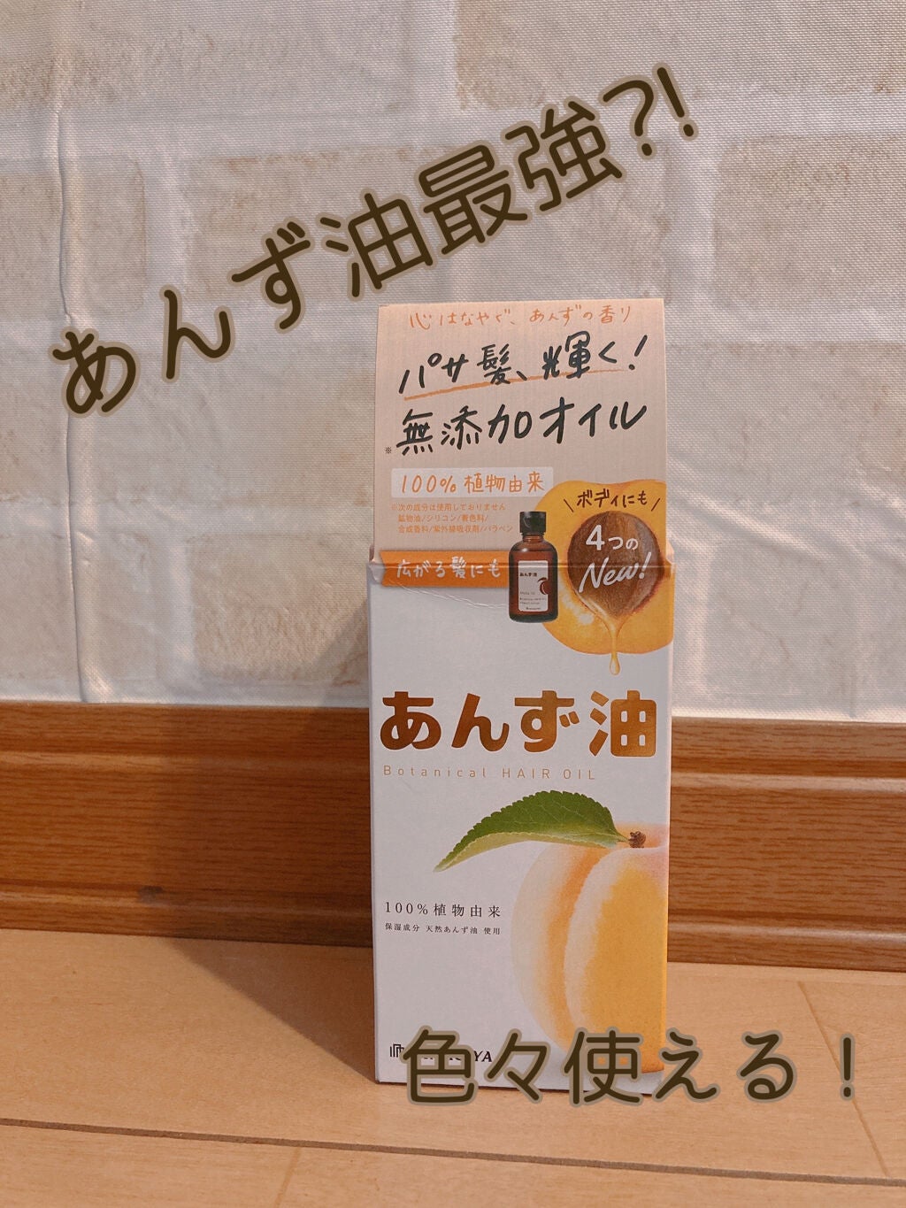 柳屋 あんず油/柳屋あんず油/ヘアオイルを使ったクチコミ(1枚目)