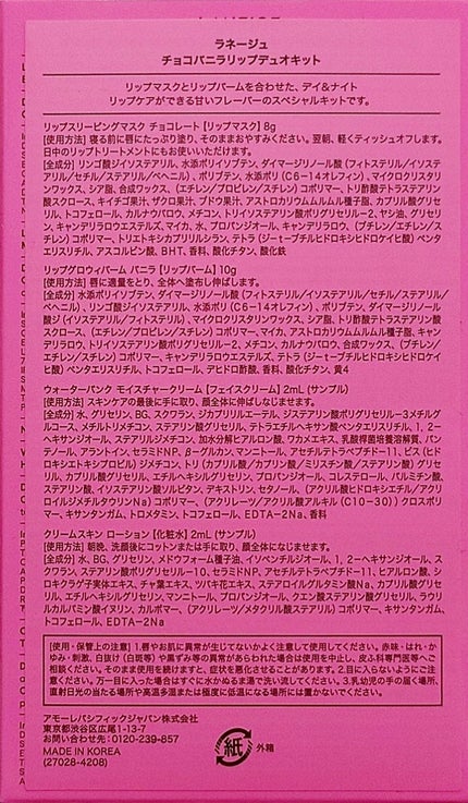 チョコバニラリップデュオキット/LANEIGE/スキンケアキットを使ったクチコミ(3枚目)
