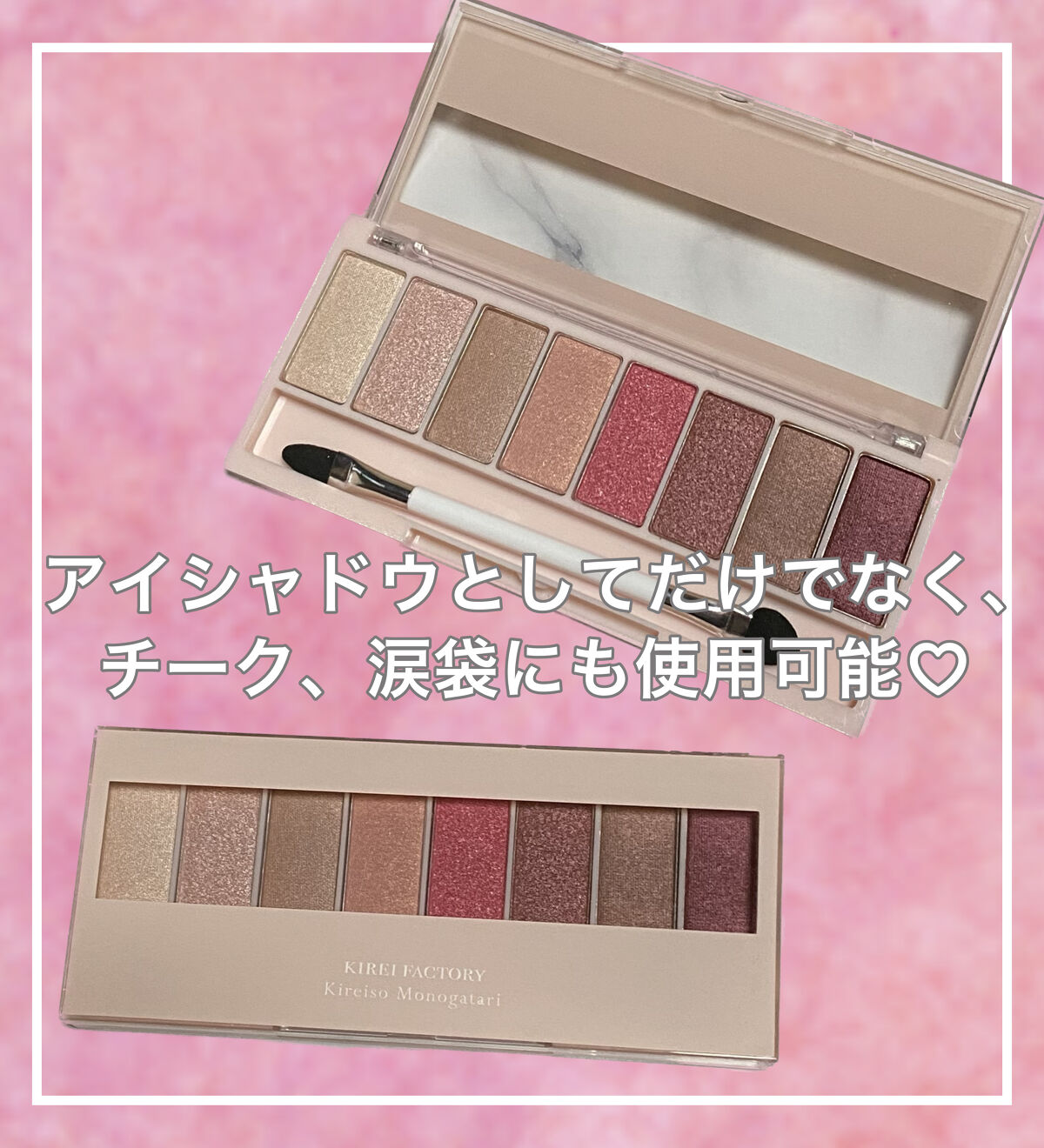 8色アイパレット 01/KIREI FACTORY/アイシャドウパレットを使ったクチコミ（2枚目）