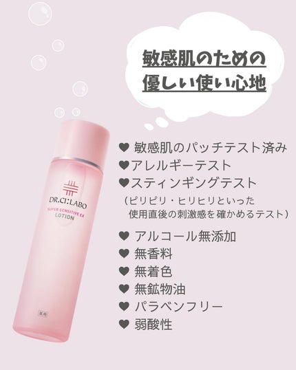 薬用ローション センシティブEX/ドクターシーラボⓇ/化粧水を使ったクチコミ(5枚目)