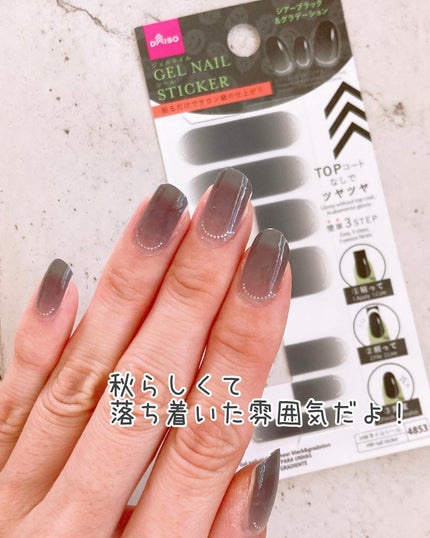 ジェルネイルシール/DAISO/ネイルシールを使ったクチコミ(4枚目)