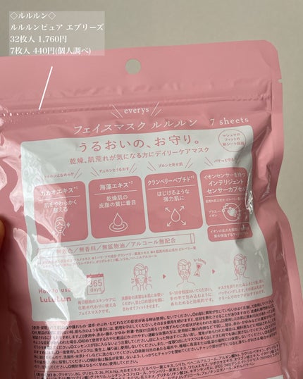 ルルルンピュア エブリーズ/ルルルン/シートマスク・パックを使ったクチコミ(2枚目)