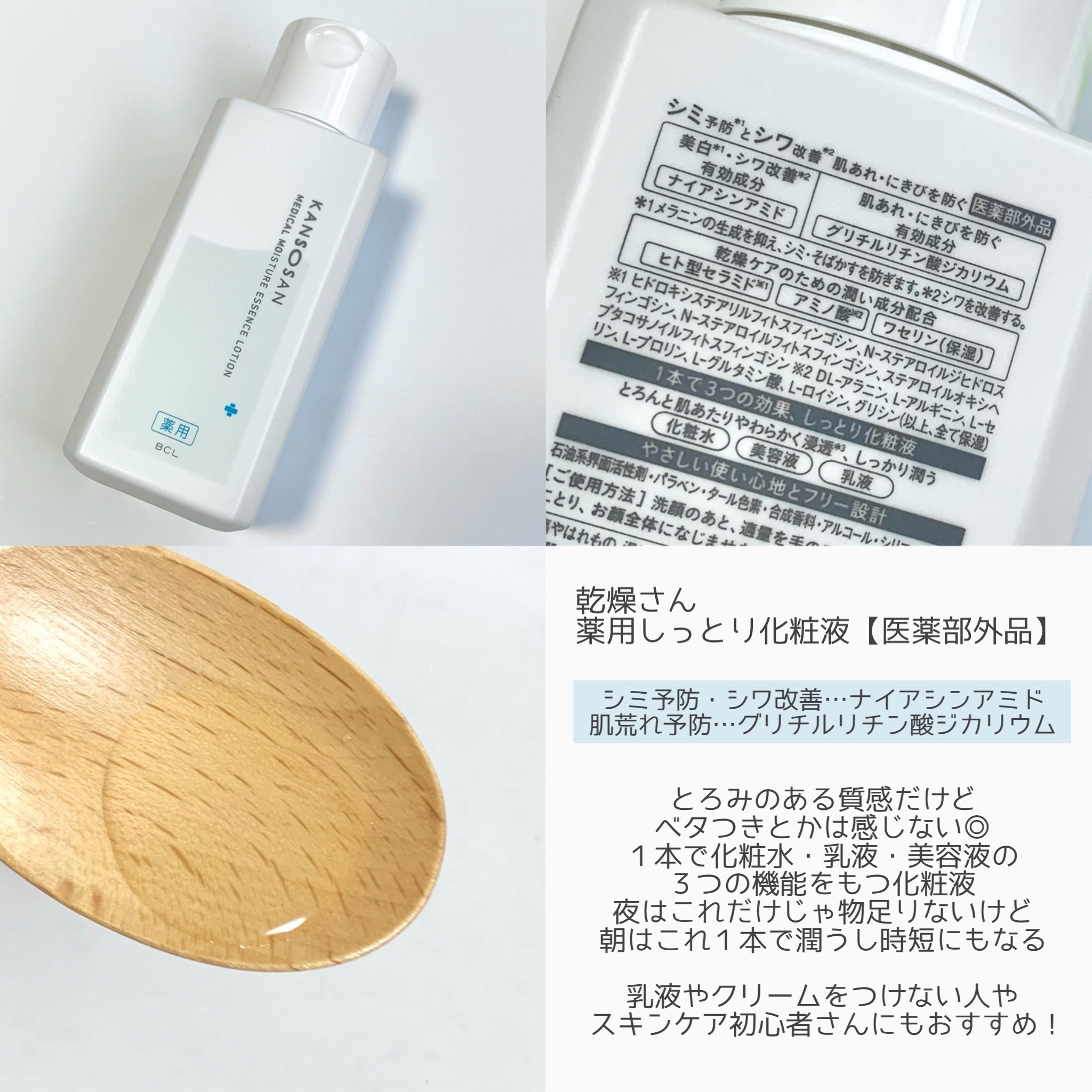 乾燥さん　薬用しっとり化粧液【医薬部外品】/乾燥さん/オールインワン化粧品を使ったクチコミ（2枚目）