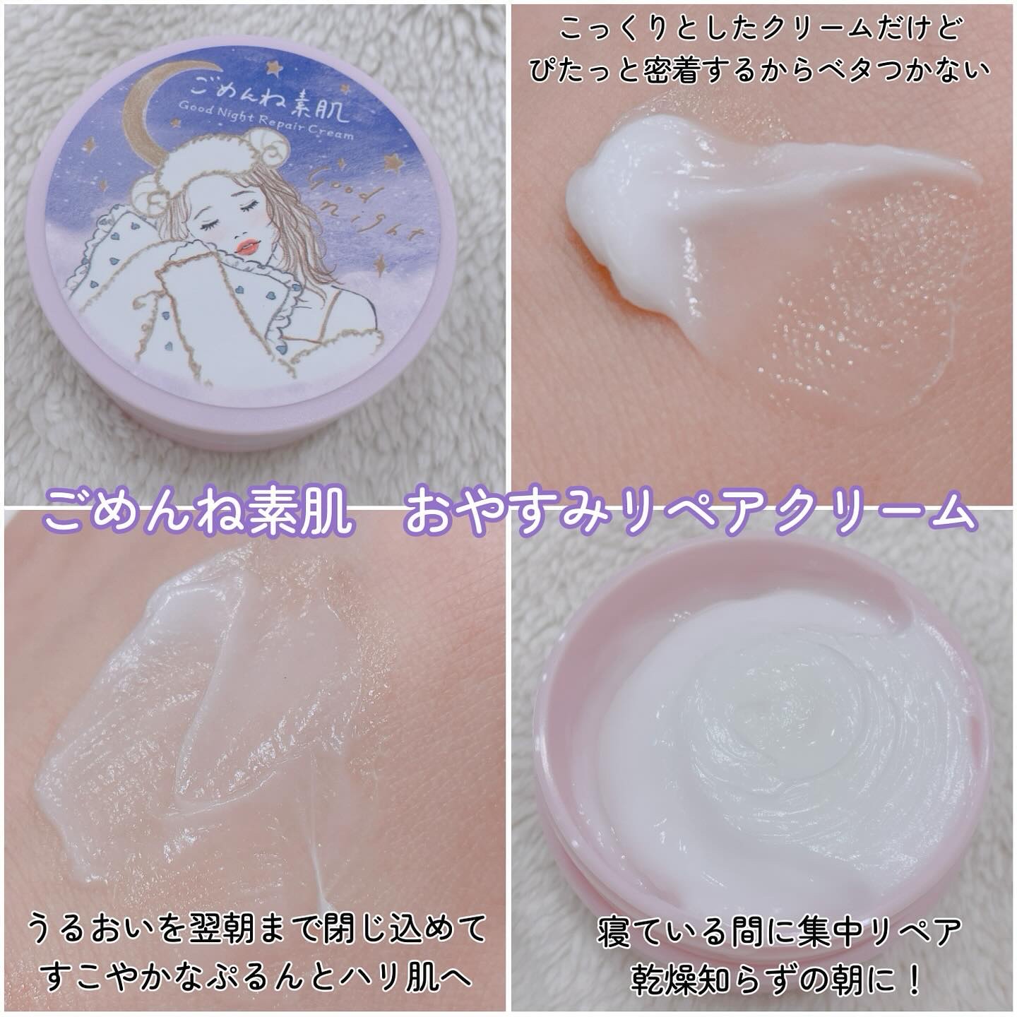 クリアターン ごめんね素肌 おやすみリペアクリーム/クリアターン/フェイスクリームを使ったクチコミ（3枚目）