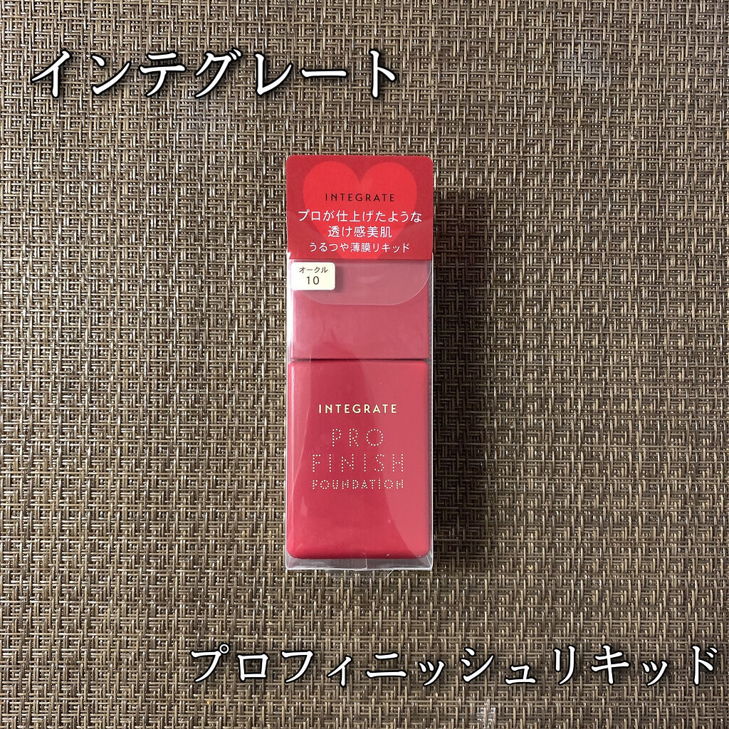 プロフィニッシュリキッド/インテグレート/リキッドファンデーションを使ったクチコミ（1枚目）