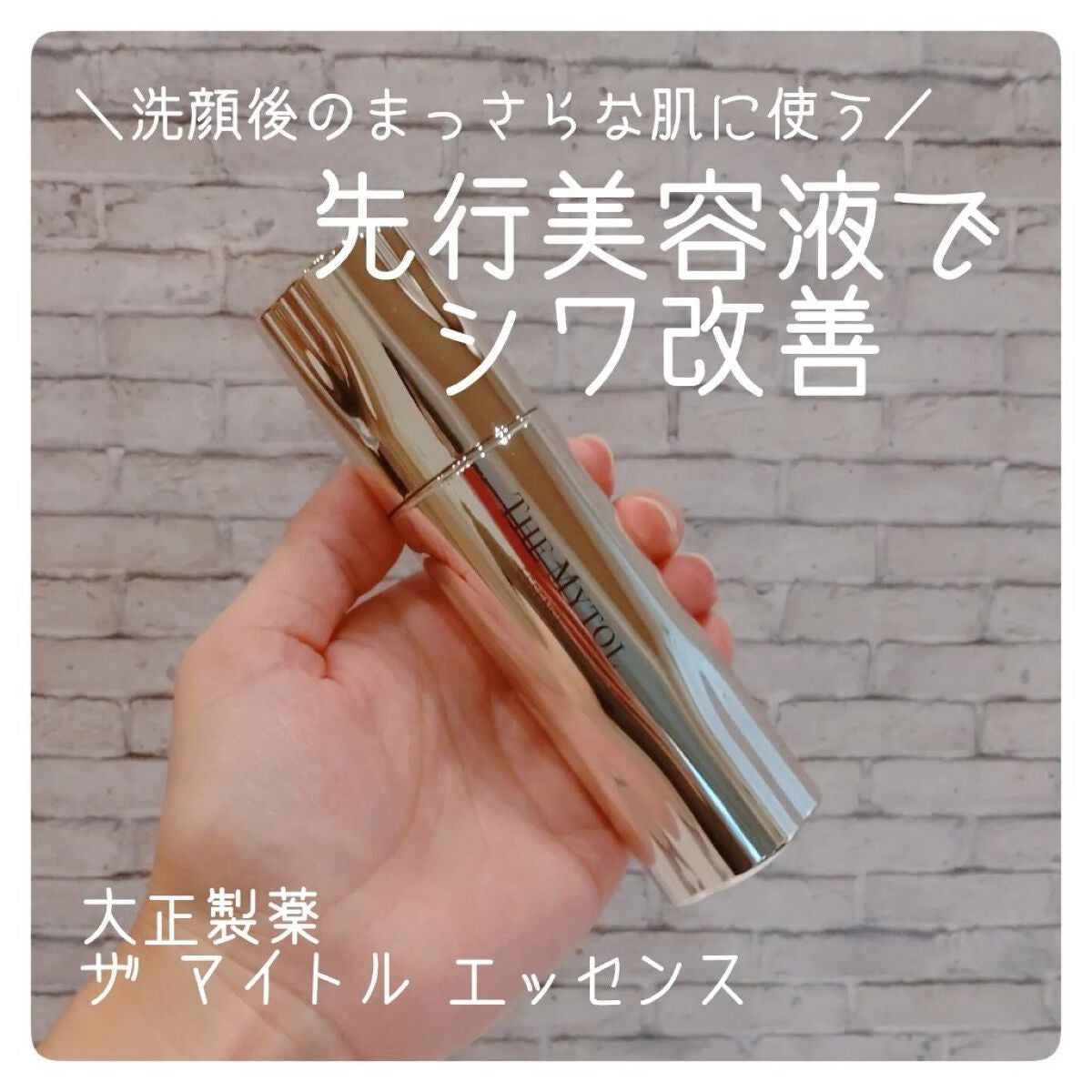 ザ マイトル エッセンス/THE MYTOL/ブースター・導入液を使ったクチコミ(1枚目)