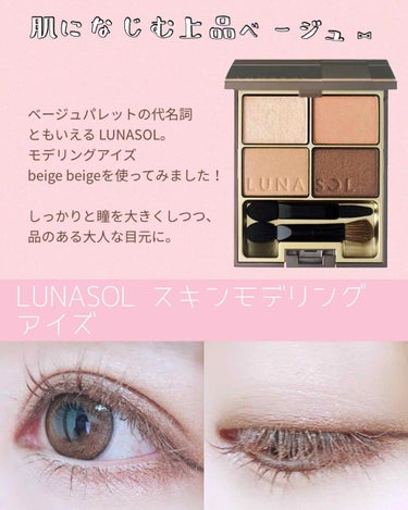 スキンモデリングアイズ/LUNASOL/パウダーアイシャドウを使ったクチコミ（1枚目）