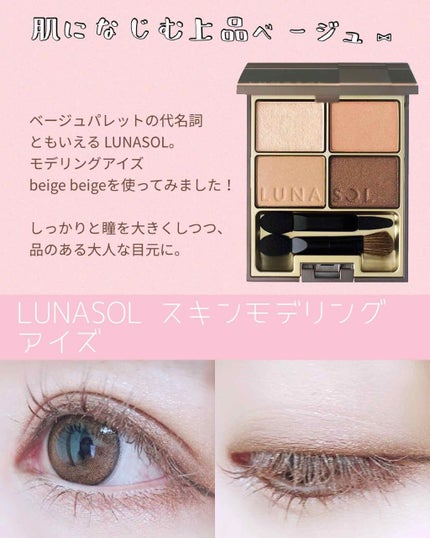 スキンモデリングアイズ/LUNASOL/アイシャドウパレットを使ったクチコミ(1枚目)