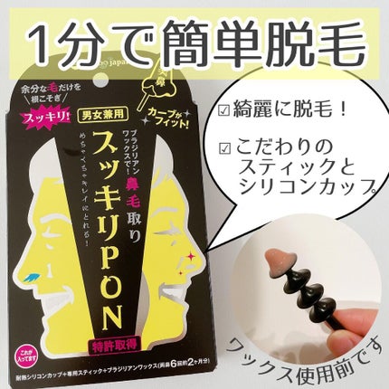 スッキリPON/イースマイル/その他スキンケアグッズを使ったクチコミ(1枚目)