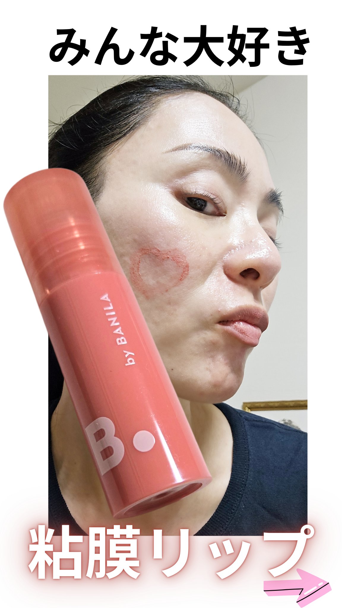 シアーベルベットベールティント  PK01 バレリーナ/BANILA CO/リップティントを使ったクチコミ（1枚目）