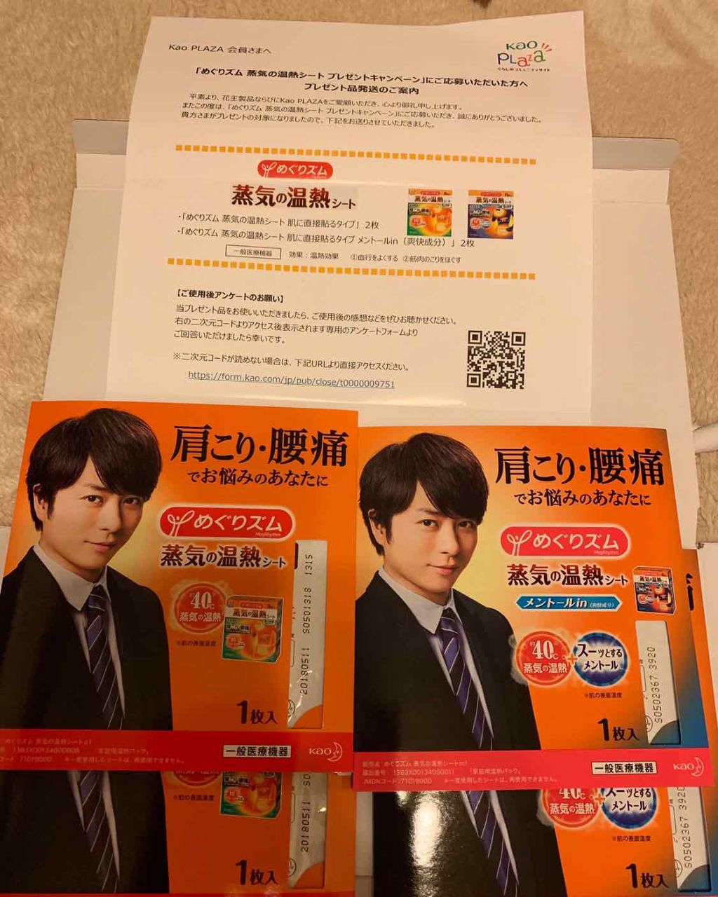 蒸気の温熱シート 肌に直接貼るタイプ メントールin/めぐりズム/その他を使ったクチコミ（3枚目）