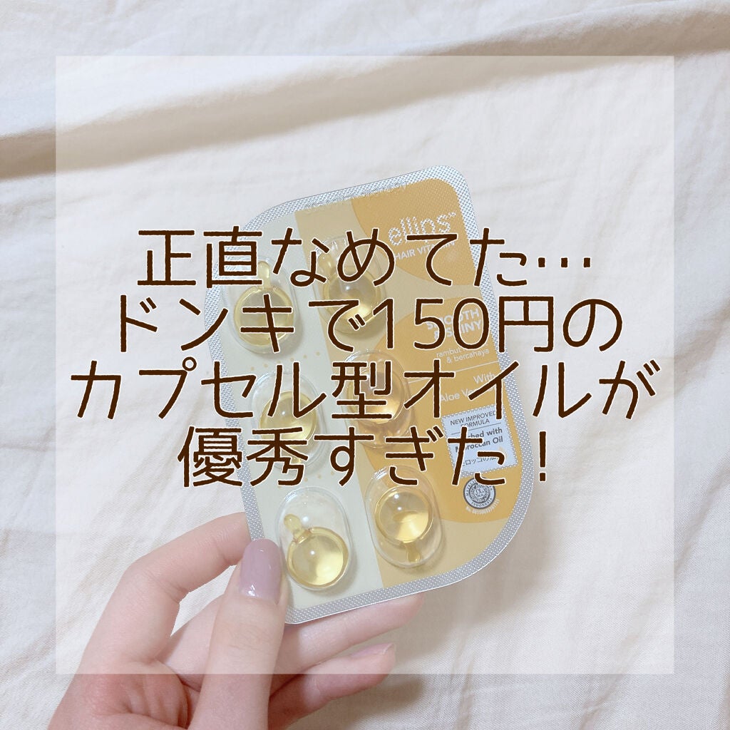 ヘアーオイル【スムース&シャイニー】/ellips/ヘアオイルを使ったクチコミ(1枚目)