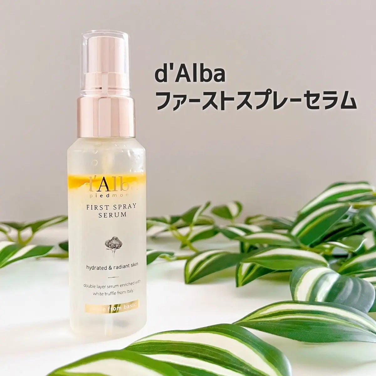 ダルバ ホワイトトリュフファーストスプレーセラム/ダルバ/ミスト状化粧水を使ったクチコミ(3枚目)
