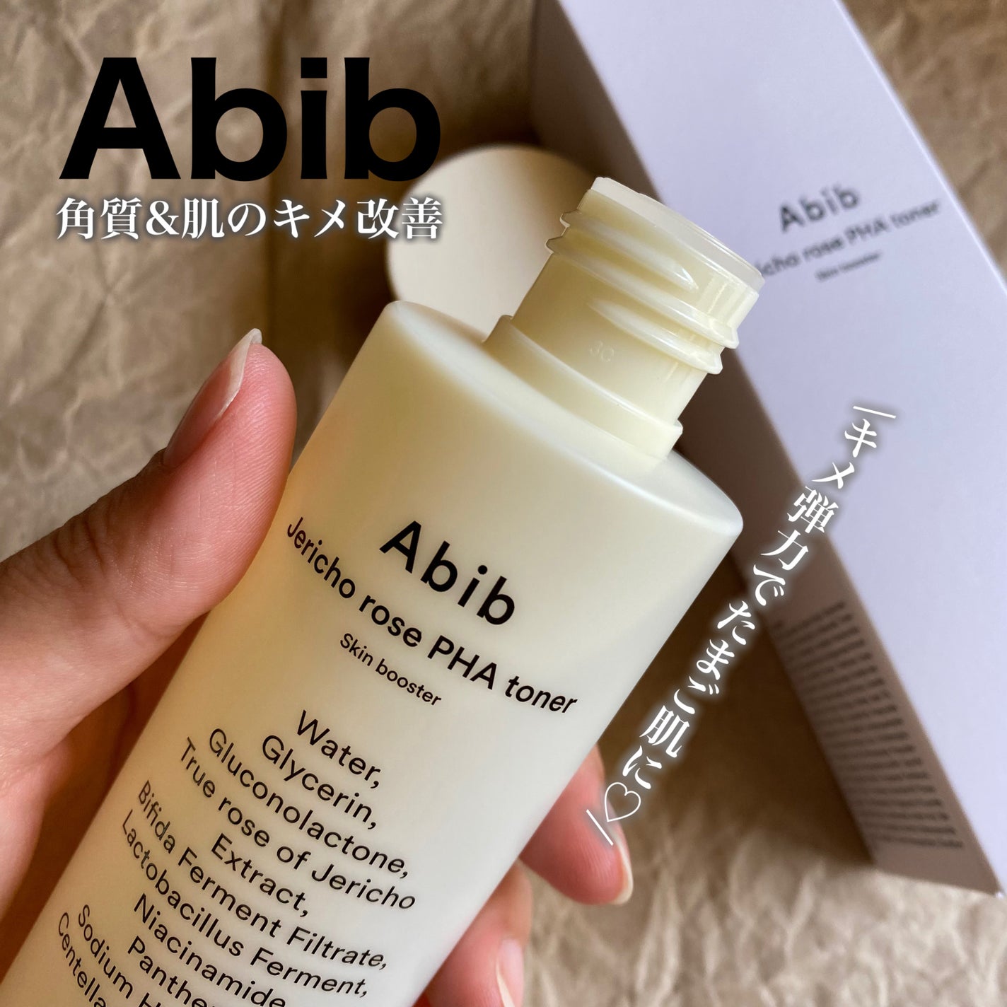 復活草PHAトナー スキンブースター/Abib /化粧水を使ったクチコミ(1枚目)