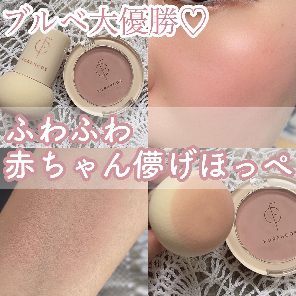 ピュアブラッシャー パフ付き/フォレンコス/パウダーチークを使ったクチコミ（1枚目）