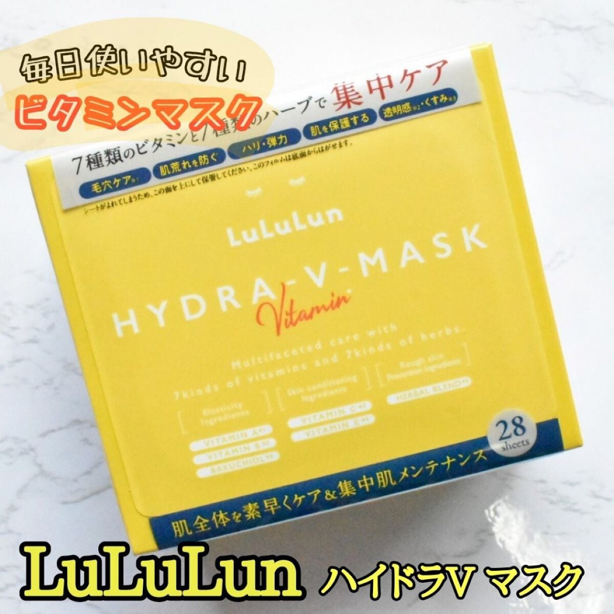 ルルルン ハイドラ V マスク/ルルルン/シートマスク・パックを使ったクチコミ(1枚目)
