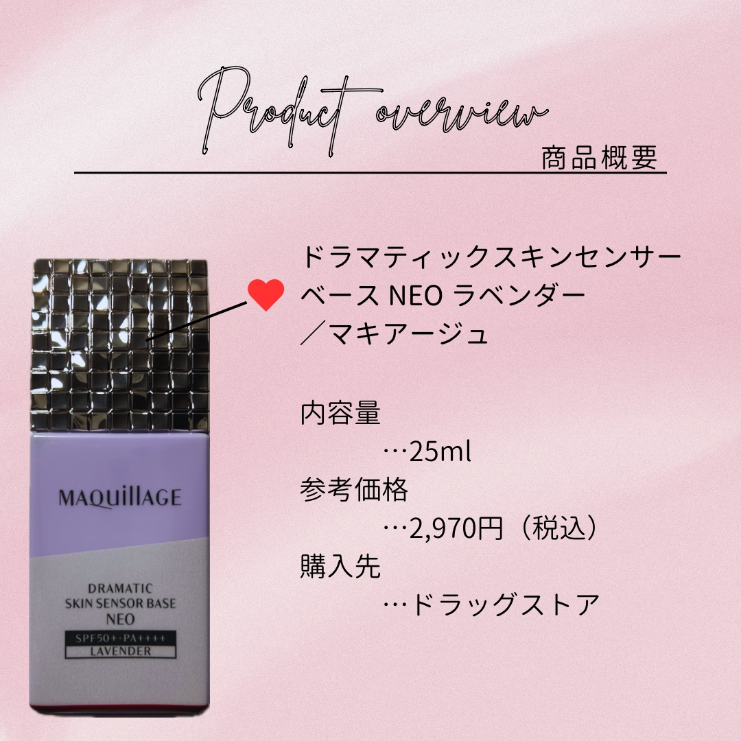 ドラマティックスキンセンサーベース NEO/マキアージュ/化粧下地を使ったクチコミ（2枚目）