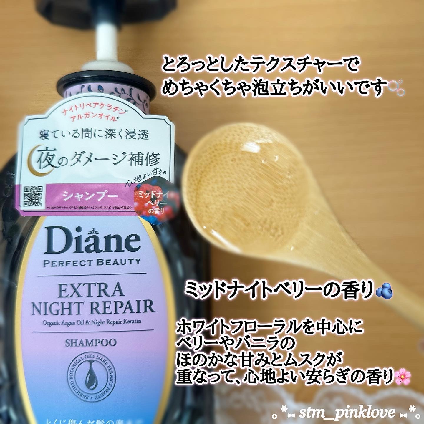 エクストラナイトリペア シャンプー＆トリートメント/ダイアン/市販シャンプーを使ったクチコミ（3枚目）