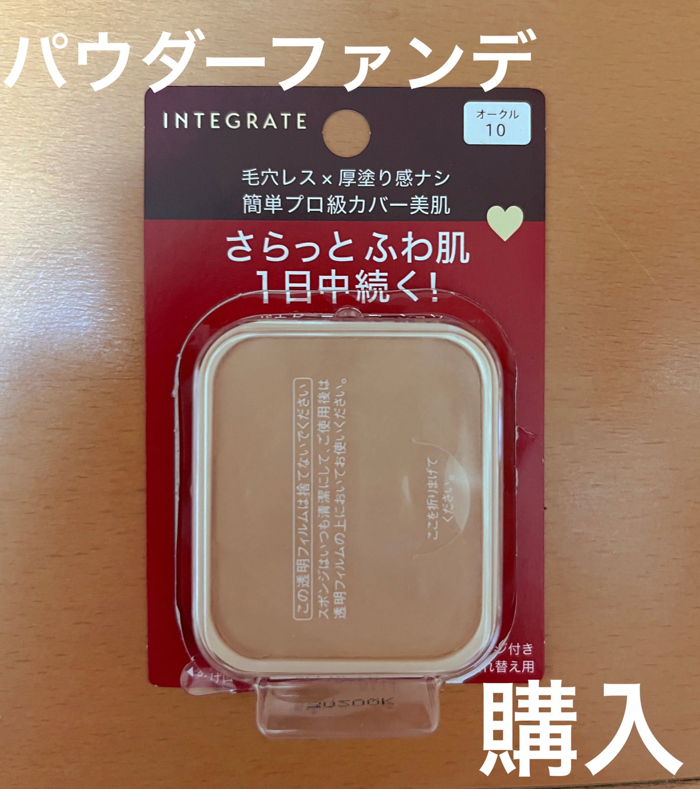 プロフィニッシュファンデーション/インテグレート/パウダーファンデーションを使ったクチコミ(1枚目)