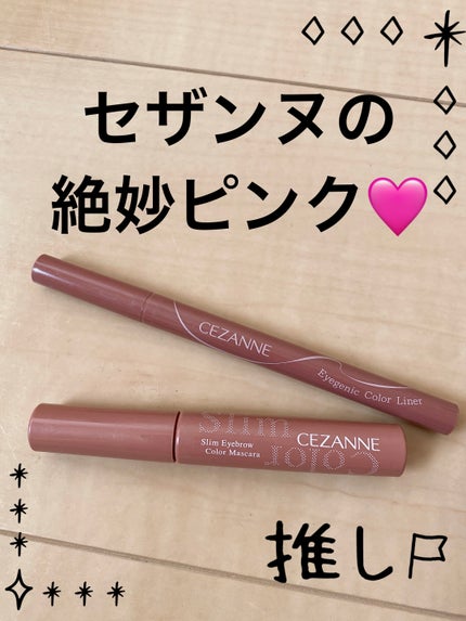 極細アイブロウマスカラ/CEZANNE/眉マスカラを使ったクチコミ(1枚目)