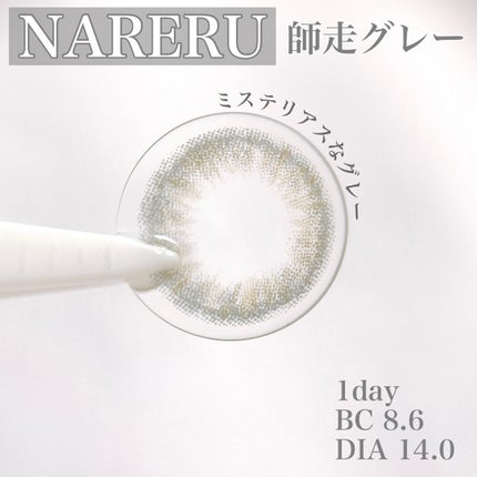 NARERU 1day/NARERU/ワンデー(1DAY)カラコンを使ったクチコミ(2枚目)