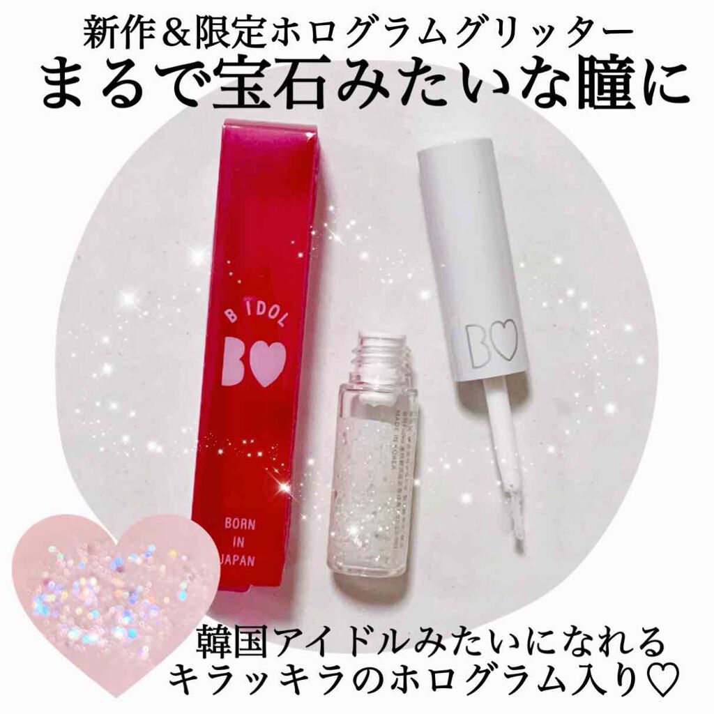 グリッターライナー/b idol/グリッターを使ったクチコミ（1枚目）