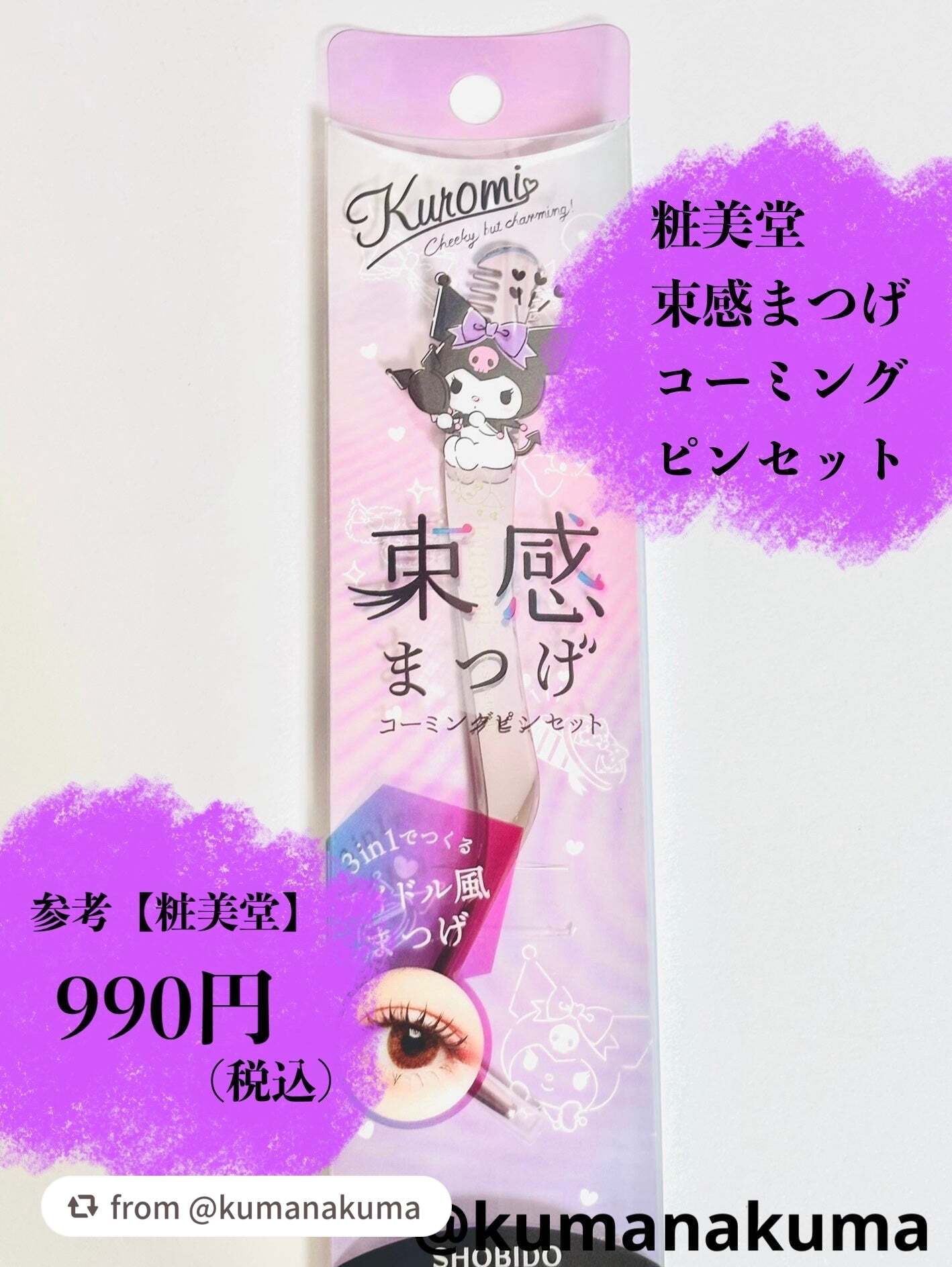 束感まつげコーミングピンセット/SHOBIDO/その他化粧小物を使ったクチコミ(2枚目)