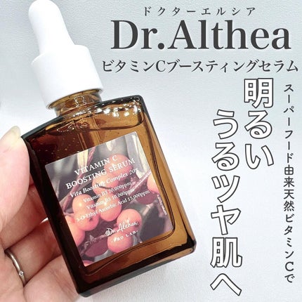 ビタミンCブースティングセラム/Dr.Althea/美容液を使ったクチコミ(1枚目)