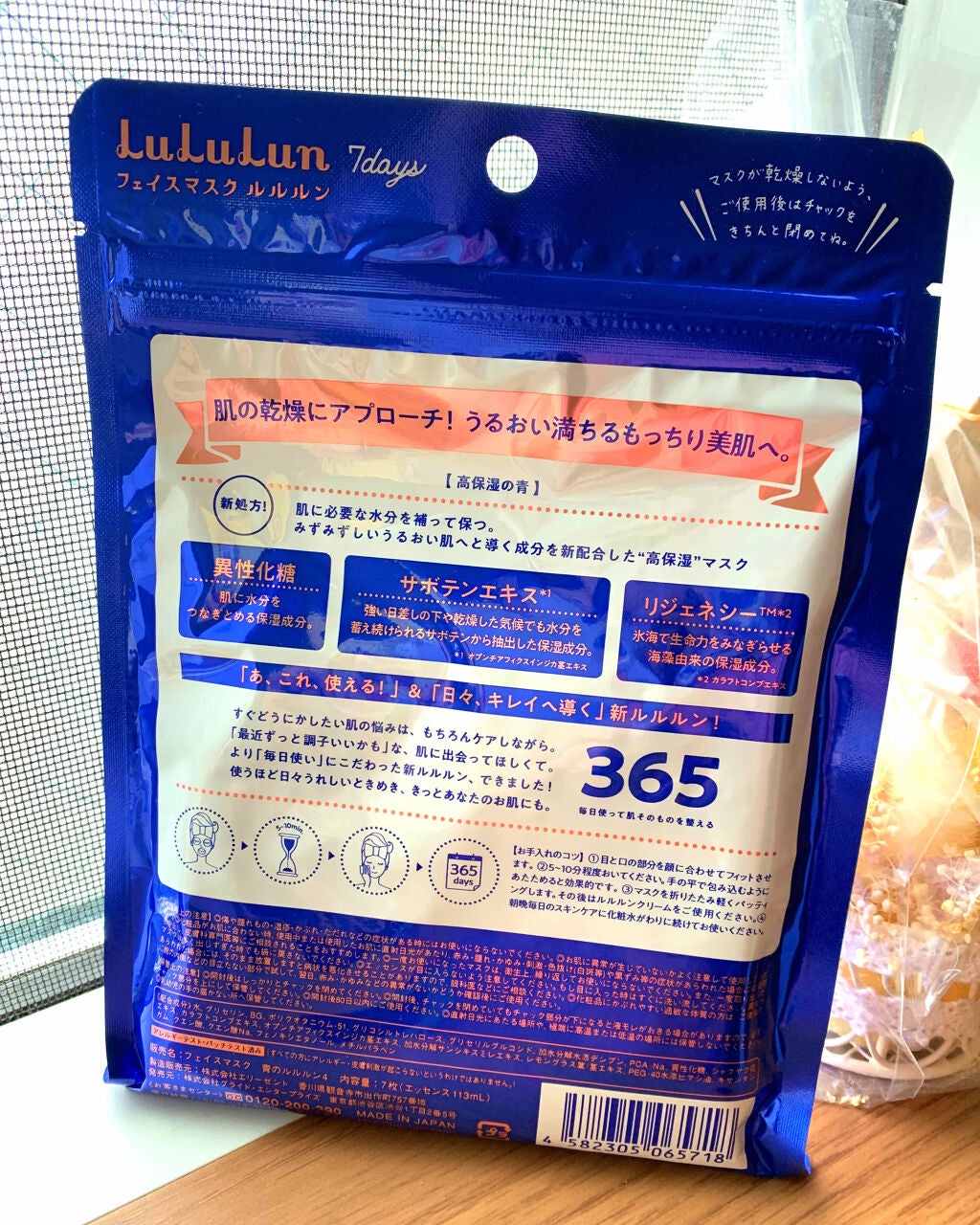 ルルルンピュア 青 (モイスト)/ルルルン/シートマスク・パックを使ったクチコミ(2枚目)