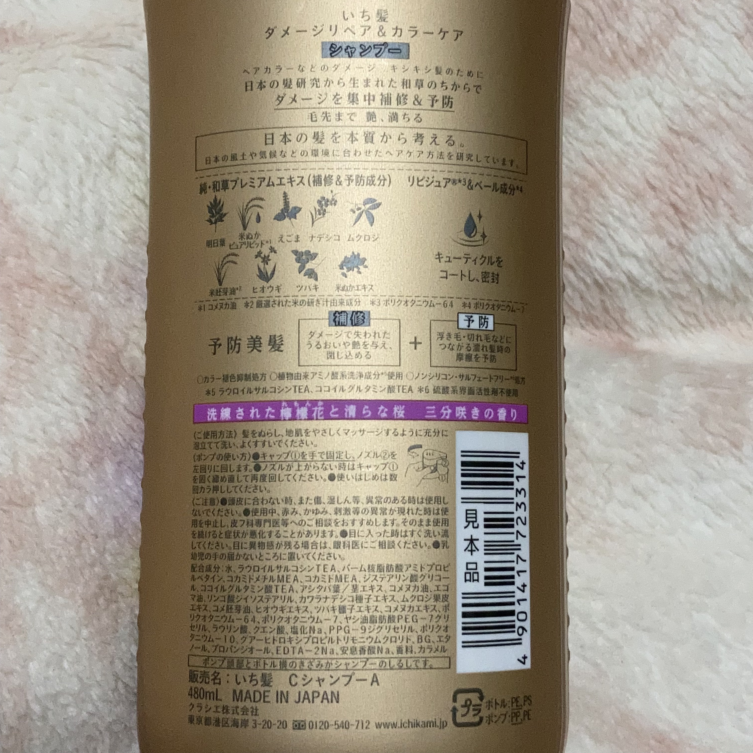 ダメージリペア＆カラーケア トリートメント/いち髪/洗い流すヘアトリートメントを使ったクチコミ（3枚目）