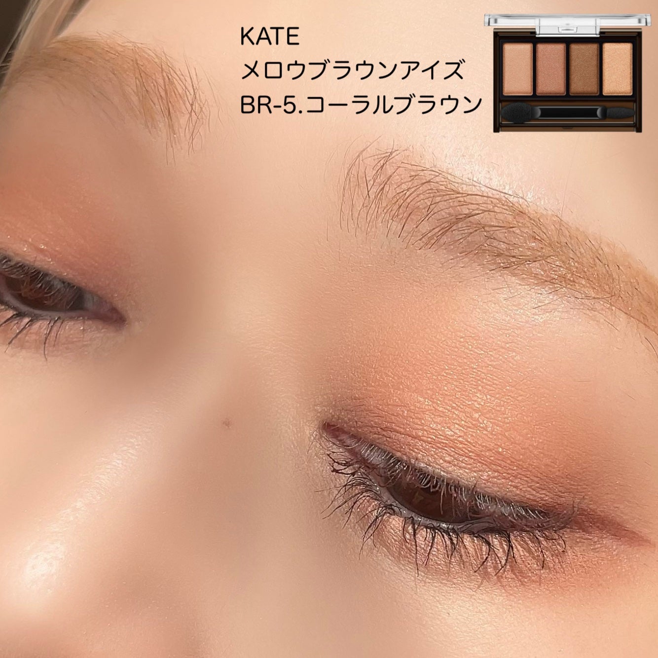 ケイト メロウブラウンアイズ/KATE/アイシャドウパレットを使ったクチコミ(5枚目)