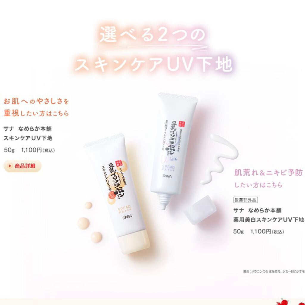 スキンケアUV下地/なめらか本舗/化粧下地を使ったクチコミ(3枚目)