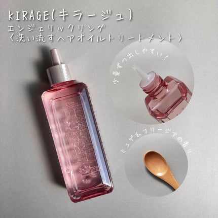 エンジェリックリング/キラージュ/洗い流すヘアトリートメントを使ったクチコミ(3枚目)