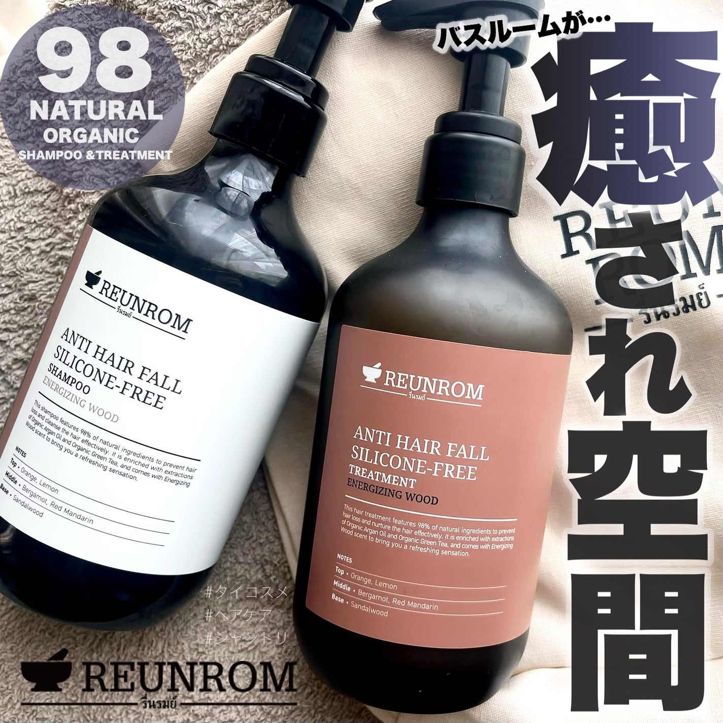 エナージングウッド ヘアシャンプー/ヘアトリートメント/REUNROM/市販シャンプーを使ったクチコミ(1枚目)