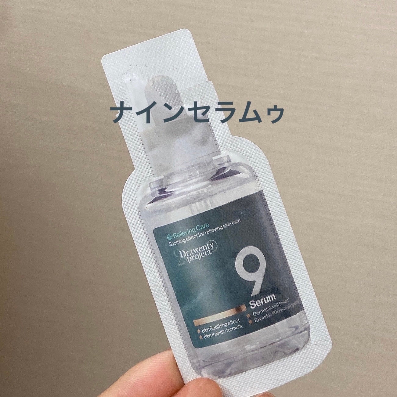 ナインセラム/Dr.Twenty Project/美容液を使ったクチコミ(1枚目)