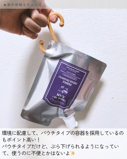 パープルクリームシャンプー/creme de Ann/市販シャンプーを使ったクチコミ(5枚目)