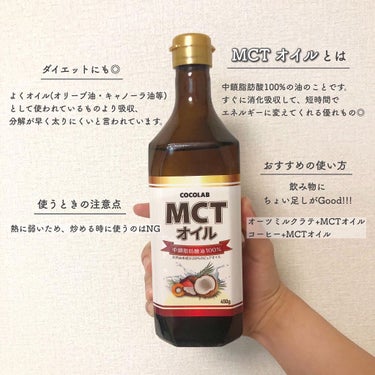 MCTオイル/COCOLAB/ドリンクを使ったクチコミ（2枚目）